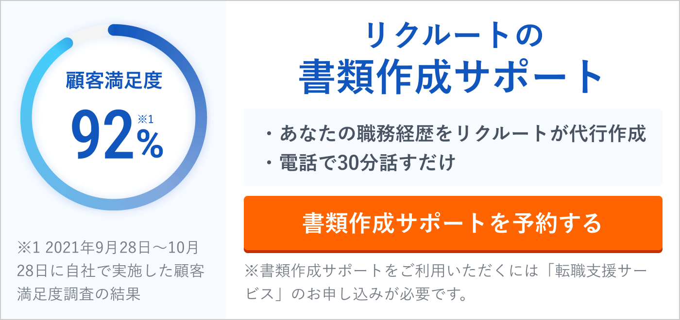 職務経歴書の書き方 職種別の書き方見本とフォーマットダウンロード リクルートエージェント