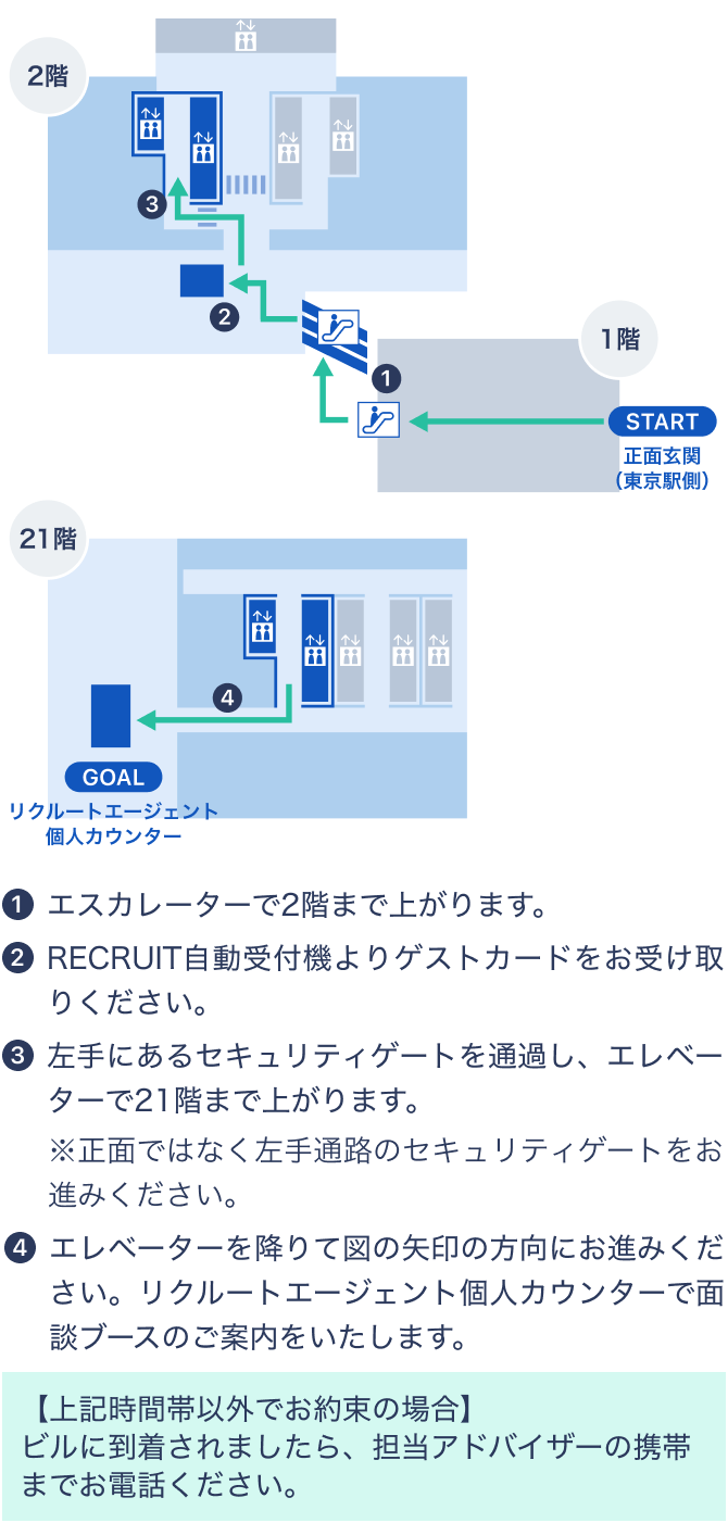 東京本社｜拠点一覧｜転職のリクルートエージェント